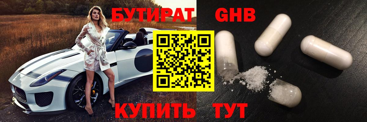 Урус-Мартан  БУТИРАТ Butirat  Вход с VPN 