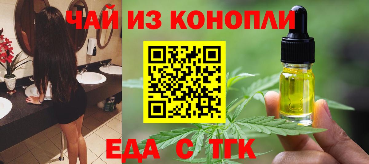 Еда ТГК конопля Урус-Мартан