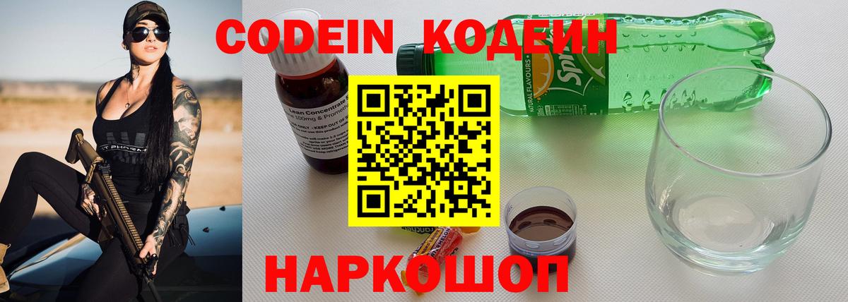 Codein Purple Drank  Кодеин Purple Drank  Вход с VPN  Урус-Мартан 