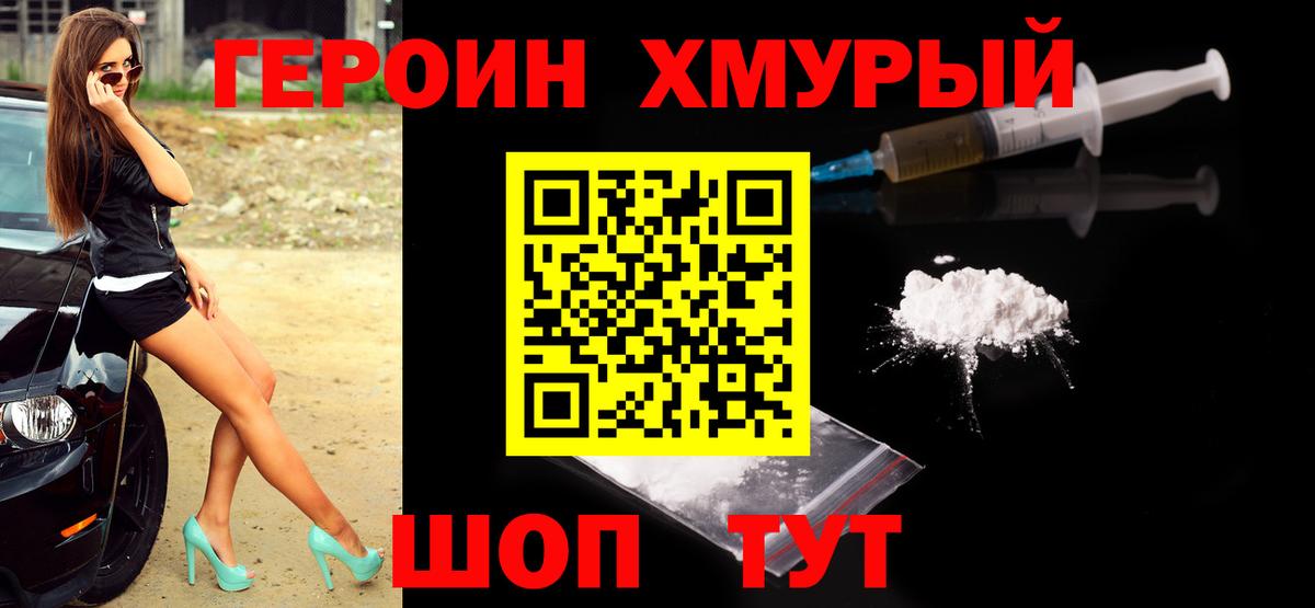 ГЕРОИН афганец Урус-Мартан