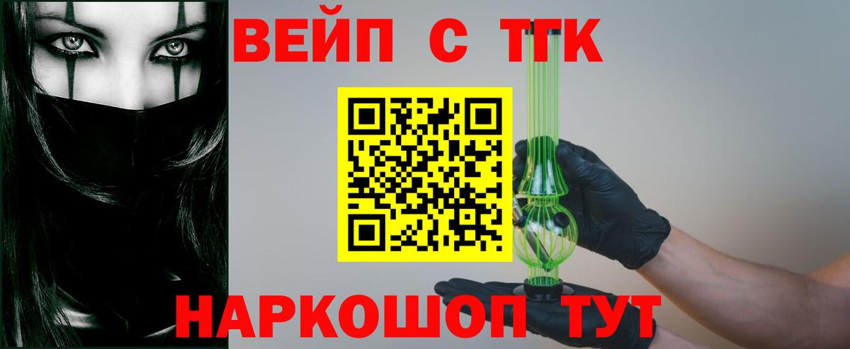 ТГК вейп  ТГК вейп  Урус-Мартан  Вход с VPN 
